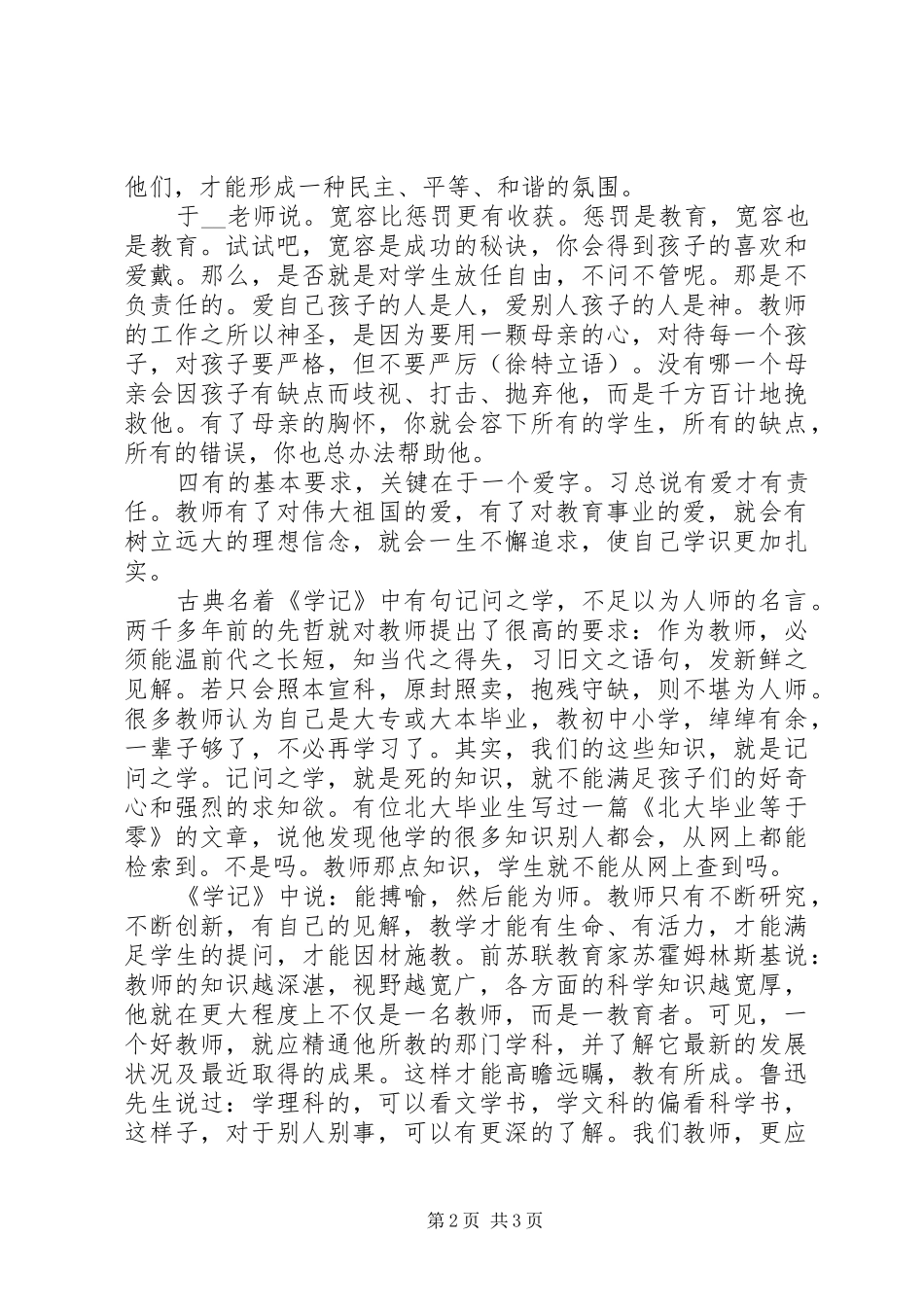 “四有教师”学习心得：“爱”字当先_第2页
