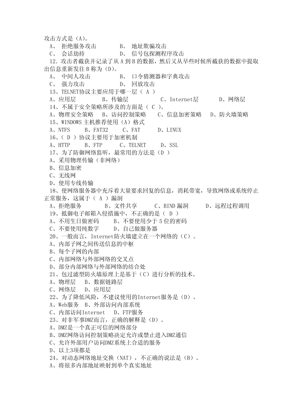 《网络安全与管理》期末考试复习题(2012-2013 第一学期) _第2页