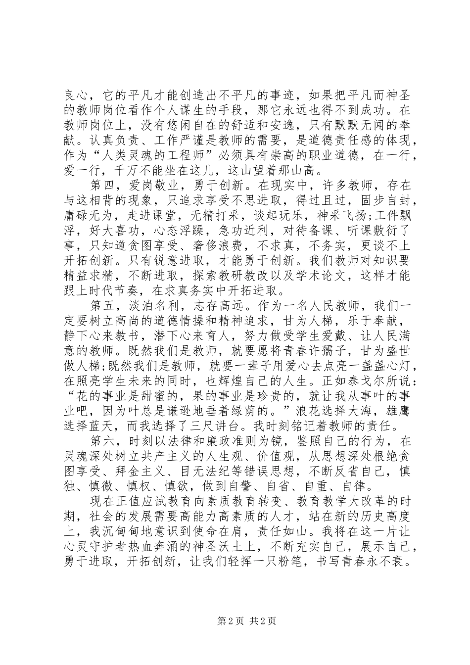(詹云学习)履职尽责心得体会_第2页