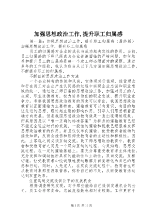 加强思想政治工作,提升职工归属感
