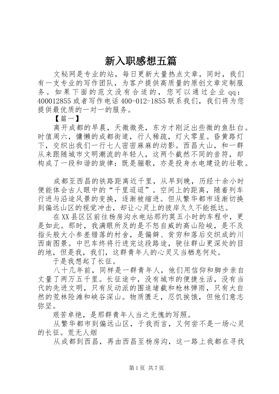 新入职感想五篇_第1页