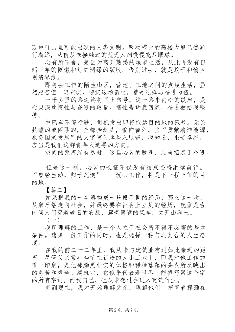 新入职感想五篇_第2页