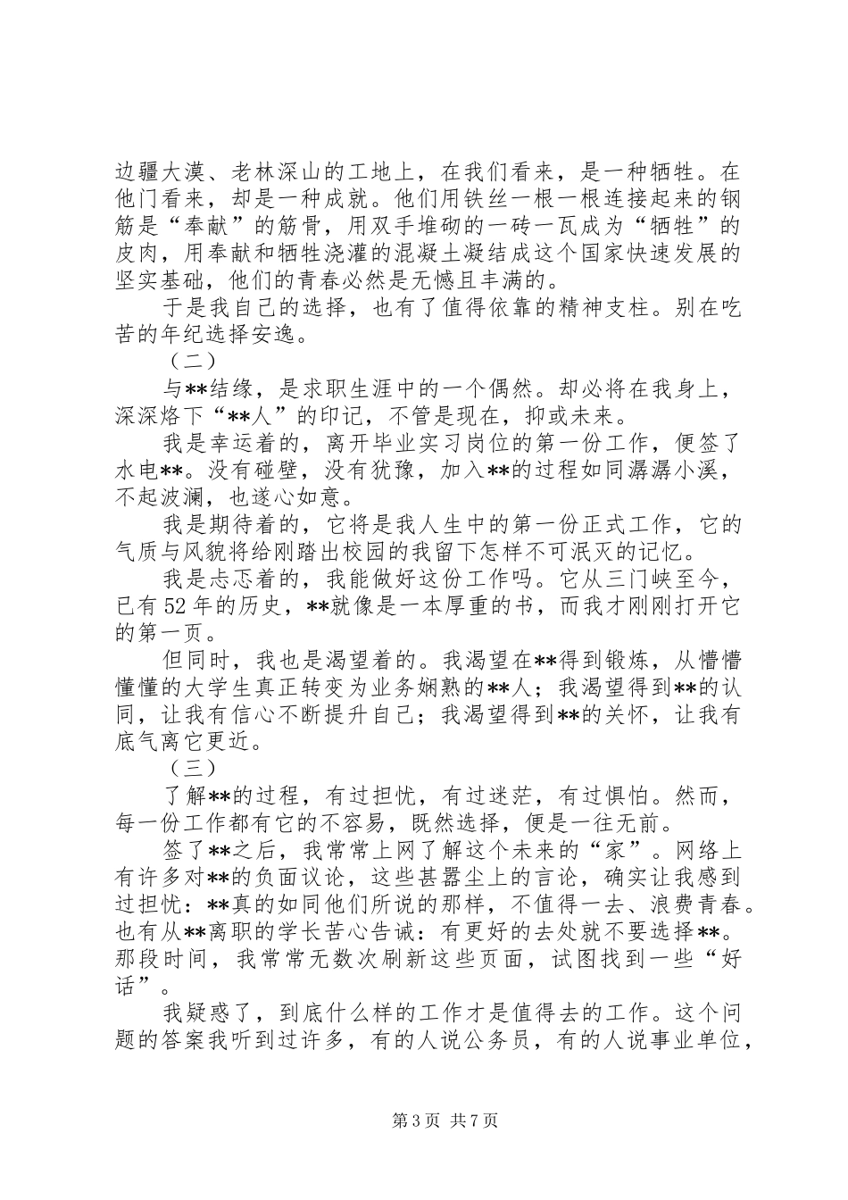 新入职感想五篇_第3页