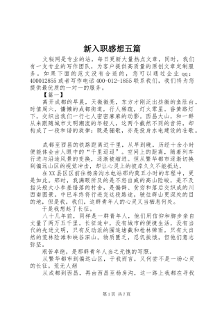 新入职感想五篇