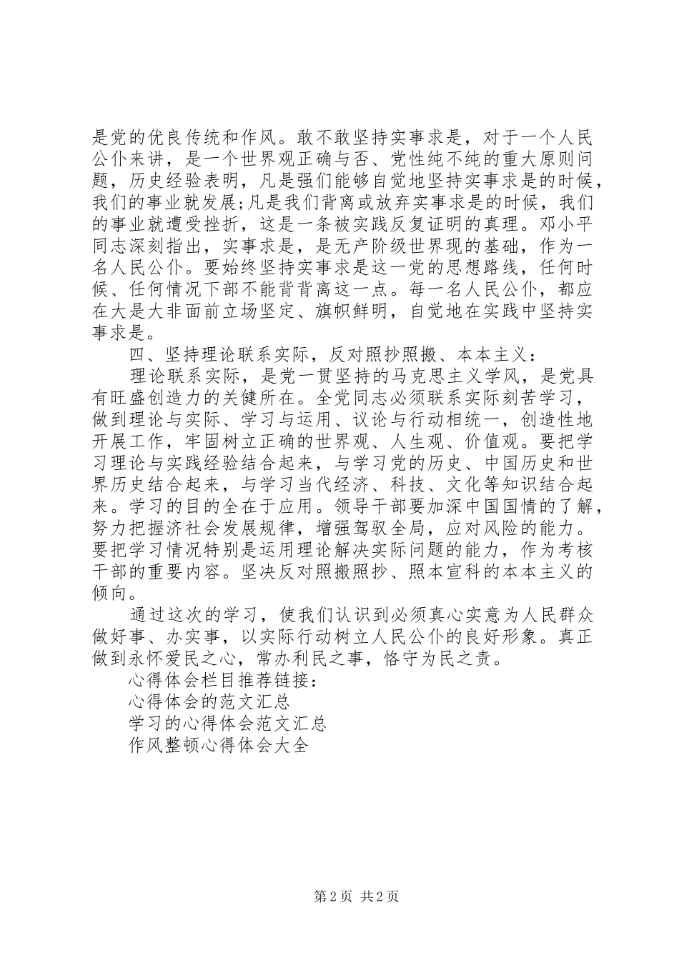 公安机关学习作风整顿心得体会_第2页