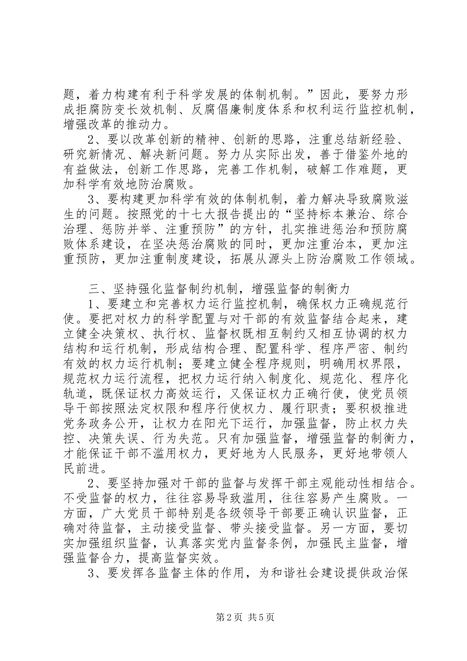 独家原创-法院系统反腐倡廉学习心得_第2页