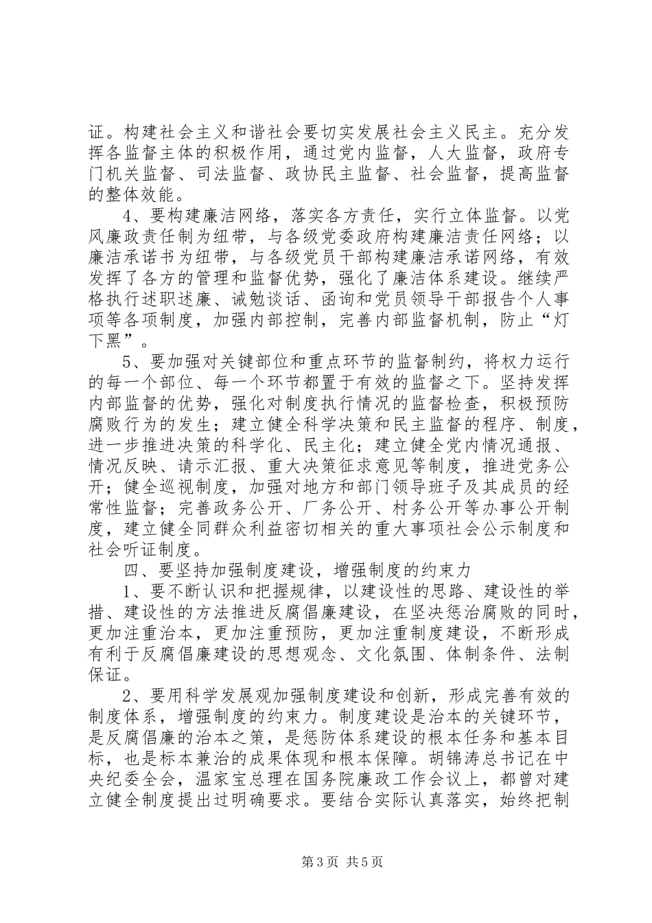 独家原创-法院系统反腐倡廉学习心得_第3页