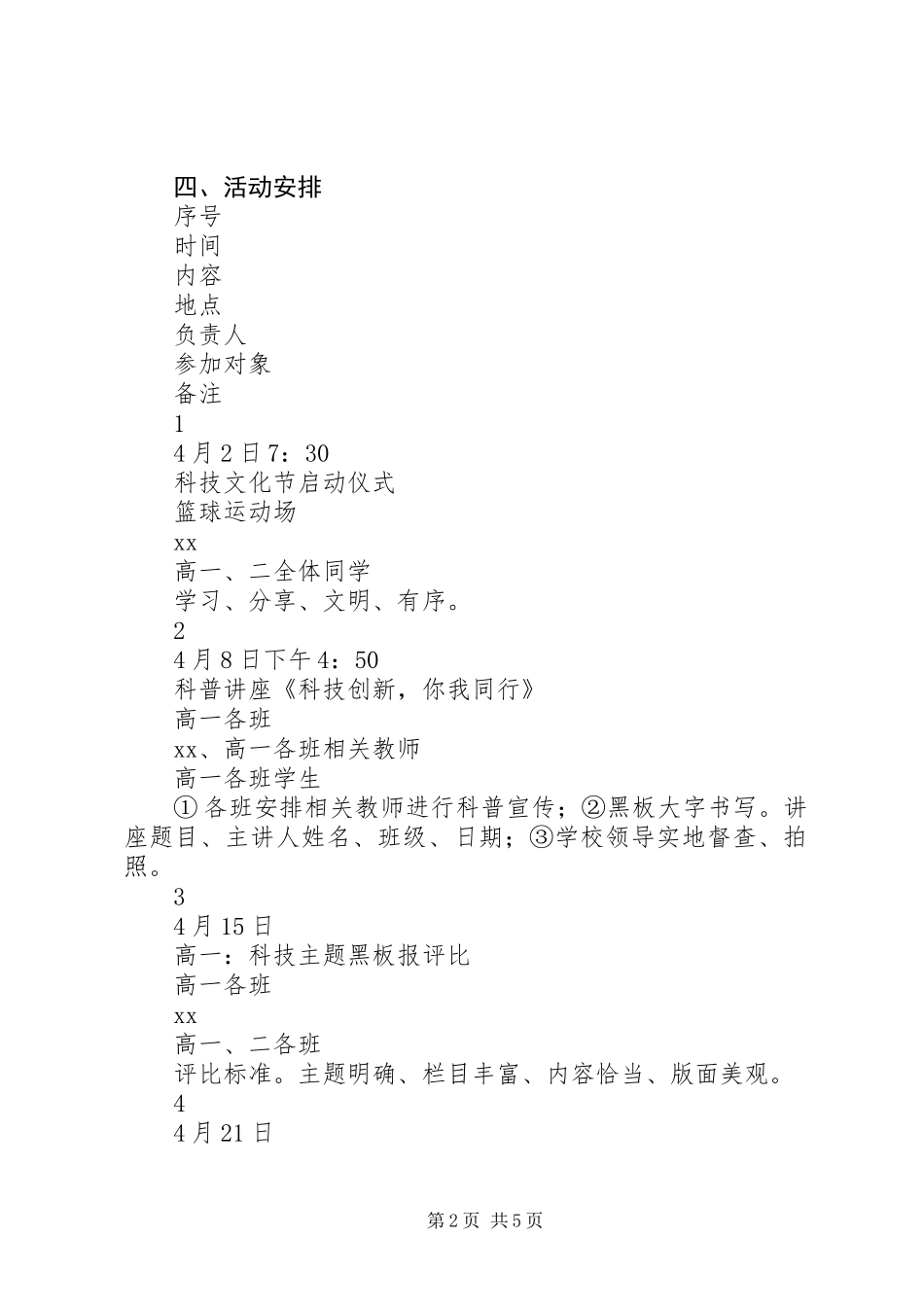 20XX年中学科技文化节活动方案_第2页