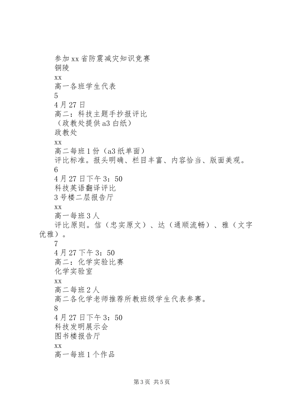 20XX年中学科技文化节活动方案_第3页