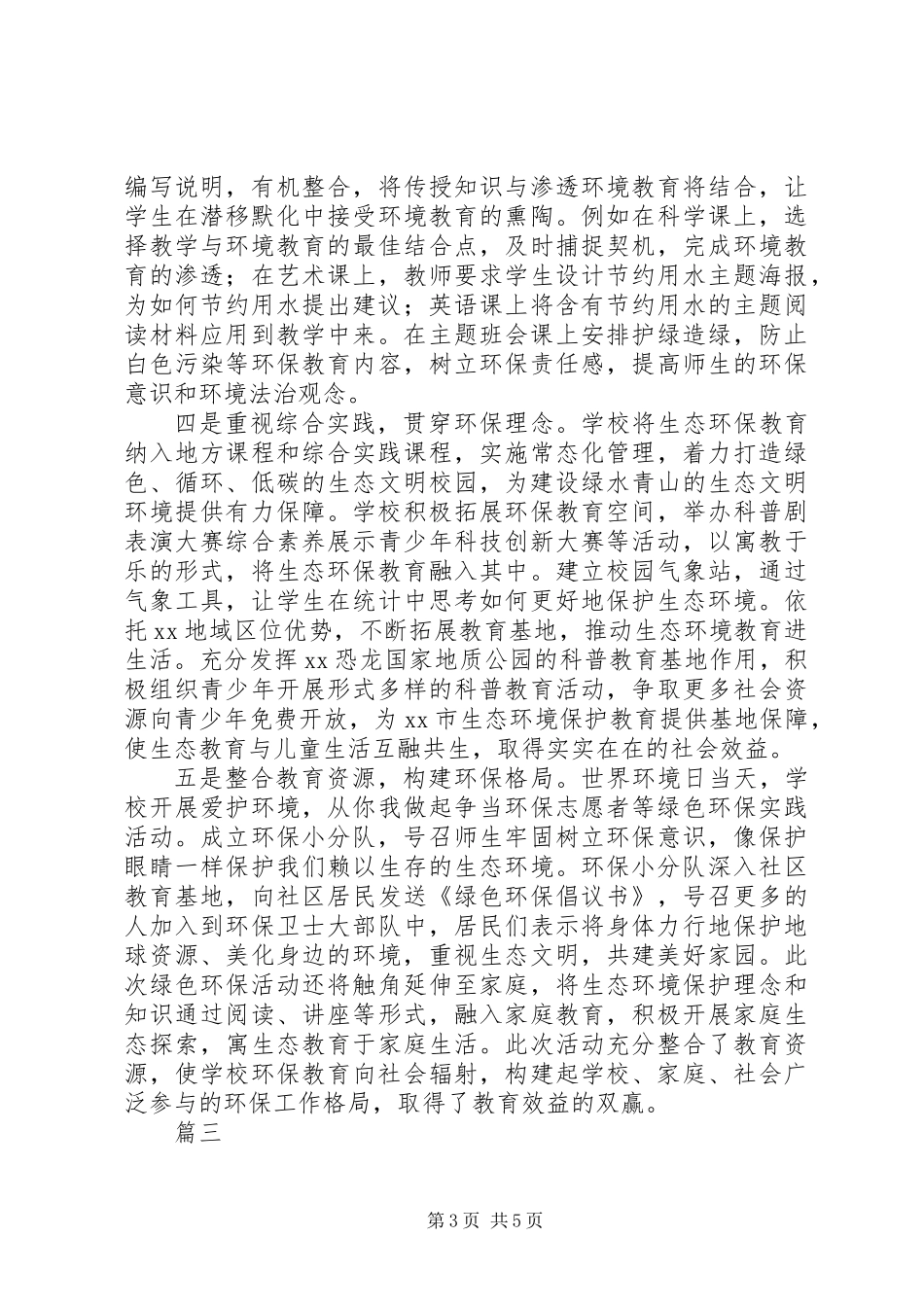 20XX年中小学世界环境日宣传系列活动总结_第3页