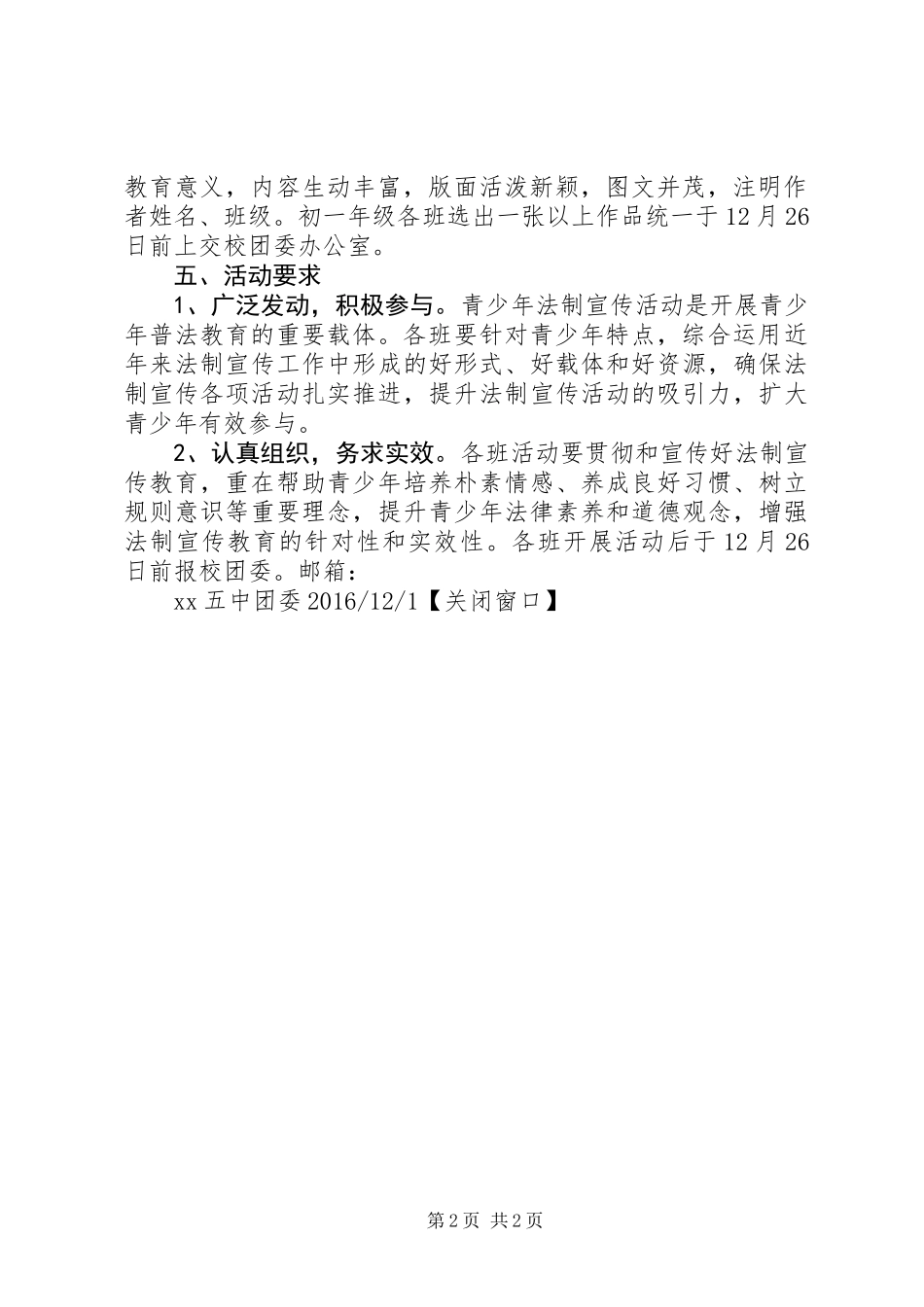 20XX年中学法制宣传月活动方案_第2页