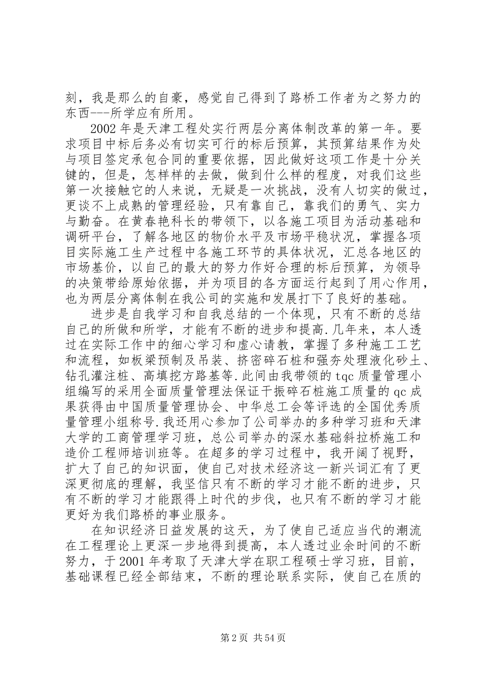 20XX年中层干部竞聘演讲稿（二十篇）_第2页