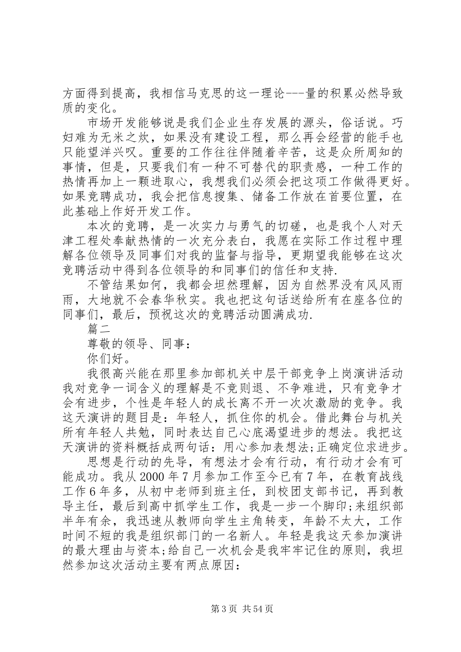 20XX年中层干部竞聘演讲稿（二十篇）_第3页