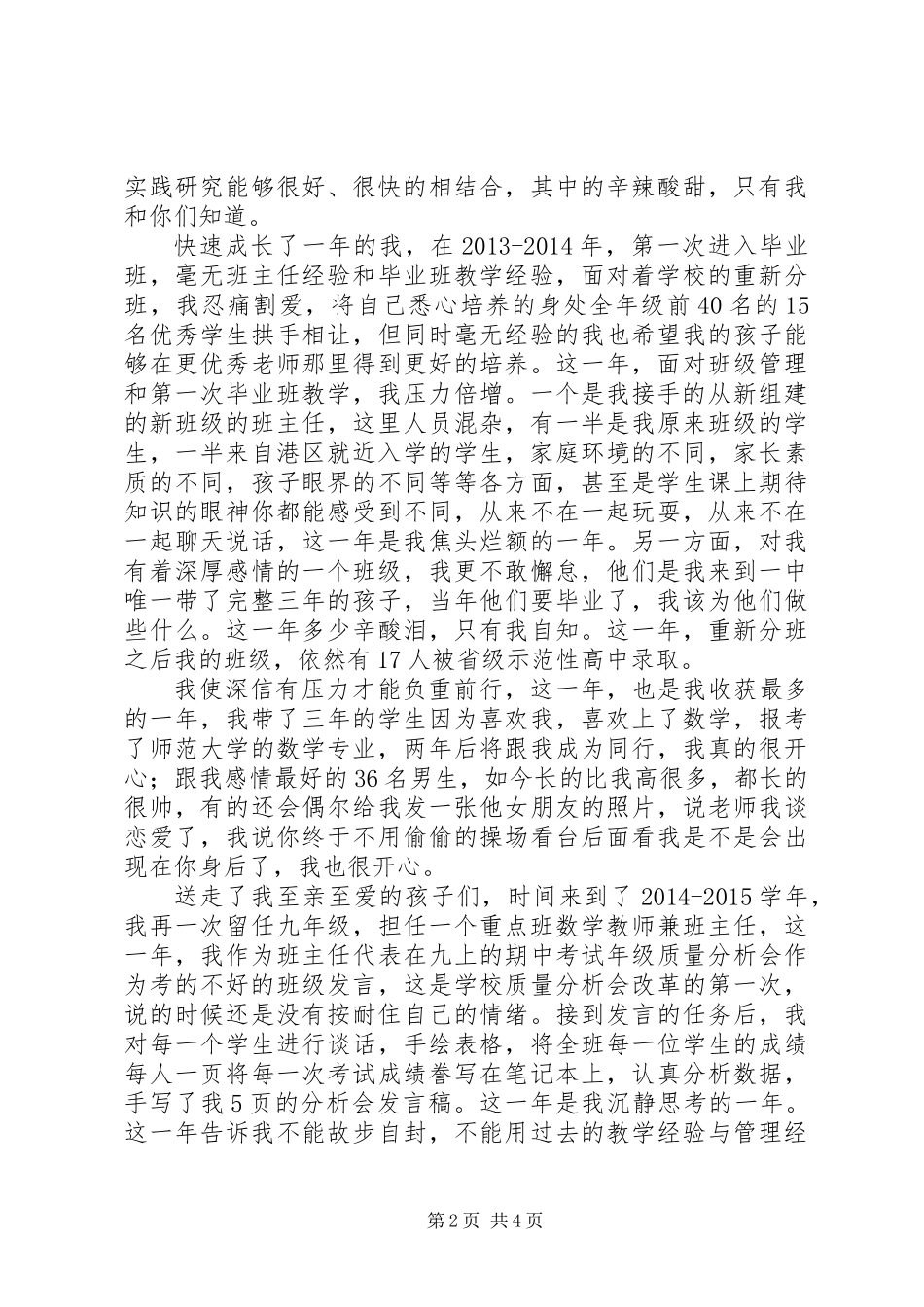 20XX年中学教师年度述职报告精选范文2200字_第2页
