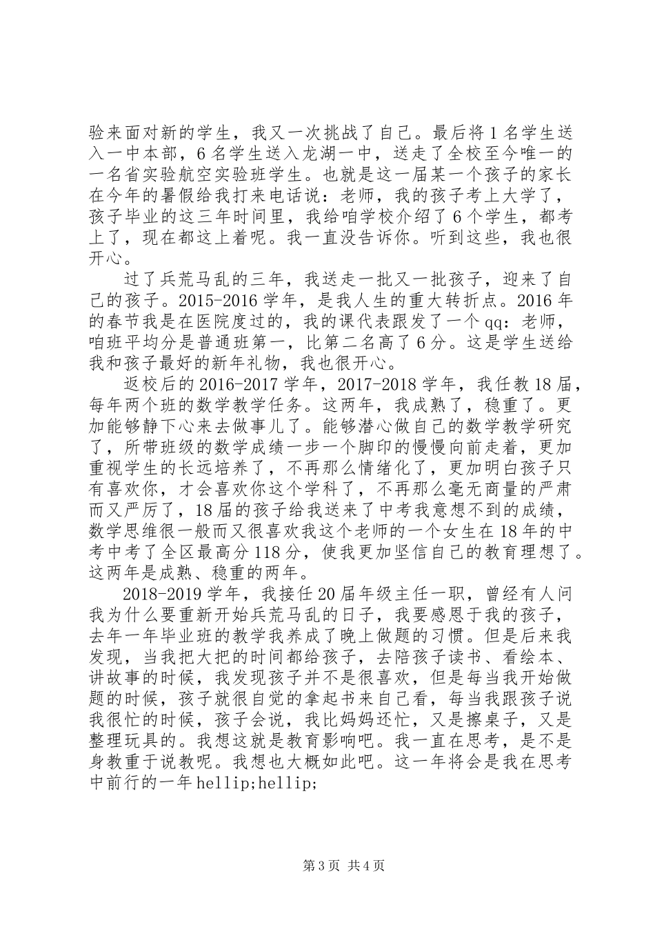 20XX年中学教师年度述职报告精选范文2200字_第3页