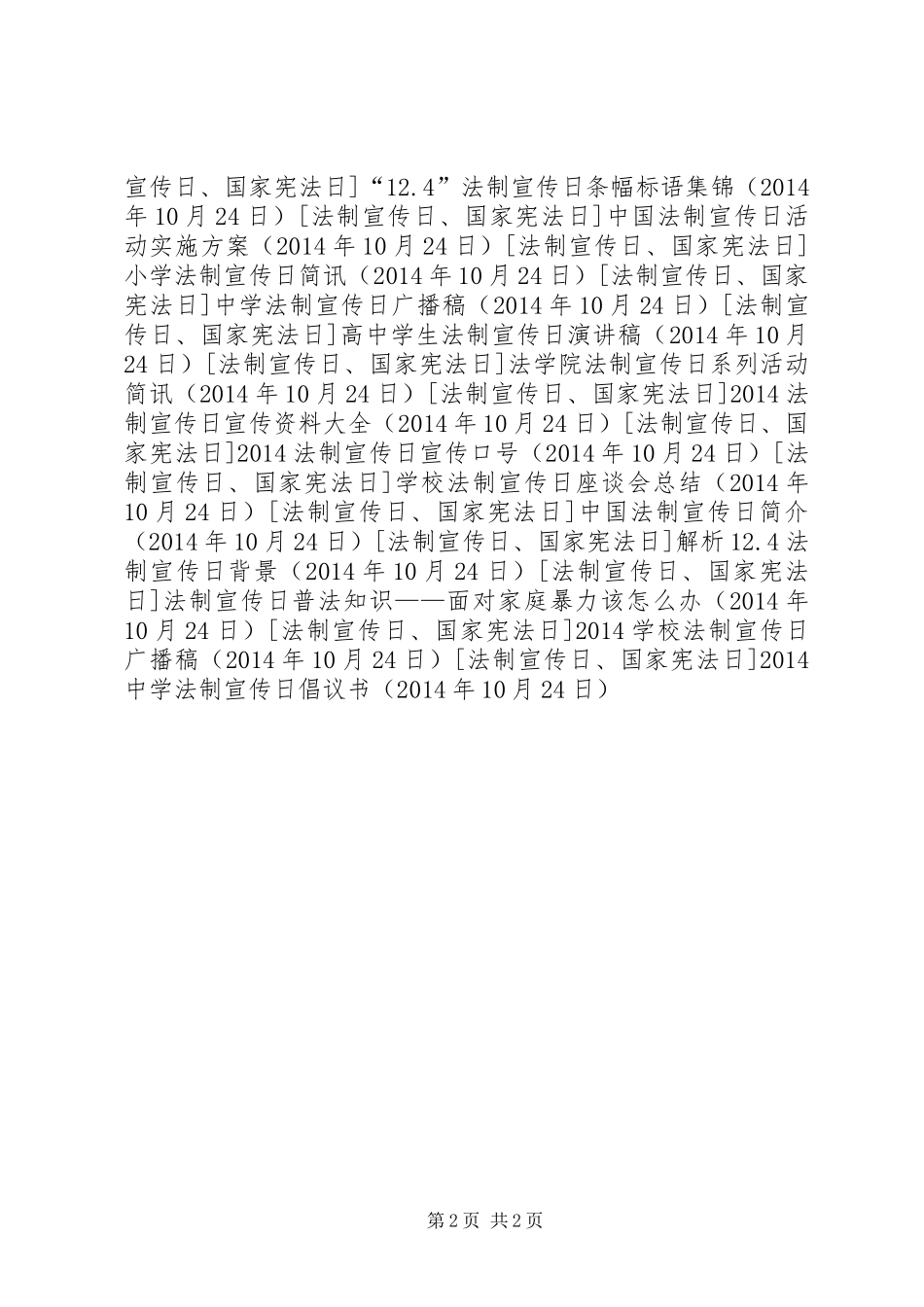 20XX年中学法制宣传日倡议书_第2页