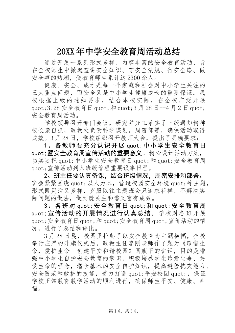 20XX年中学安全教育周活动总结_第1页