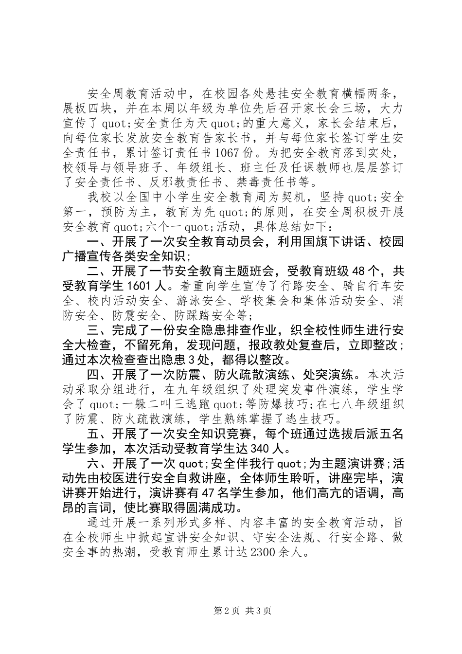 20XX年中学安全教育周活动总结_第2页