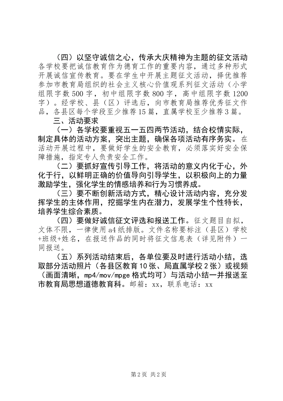 20XX年中小学庆五四系列活动方案_第2页