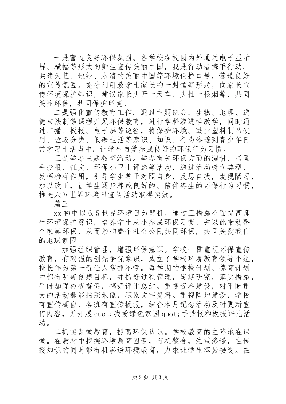 20XX年中小学世界环境日活动总结报告【范文3篇】_第2页