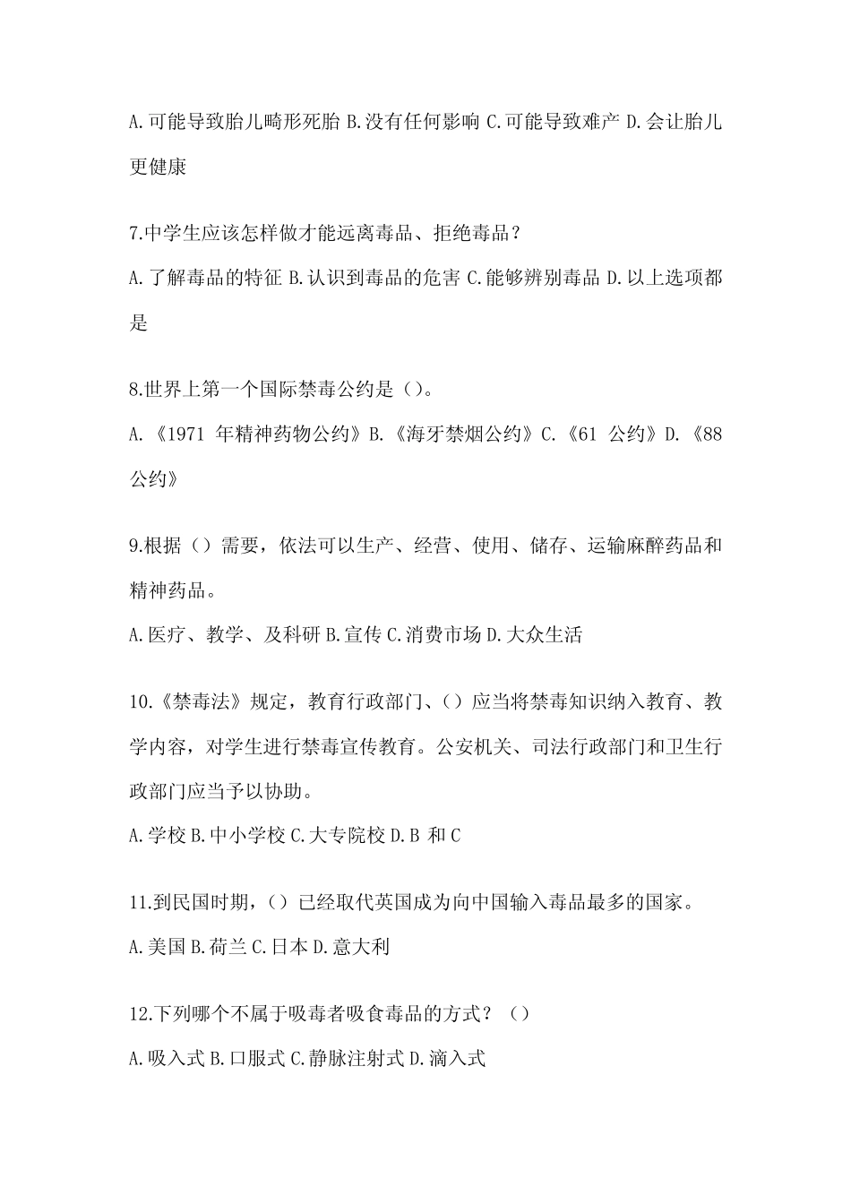 2024年度最新禁毒知识应知应会考试题库及答案 _第2页