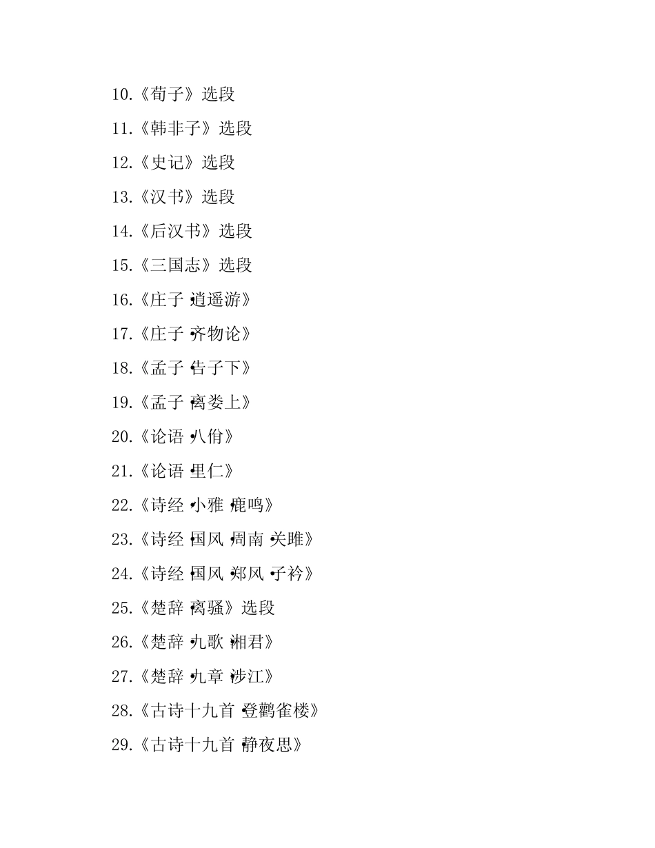 小学生文言文阅读50篇训练及答案指导 _第2页