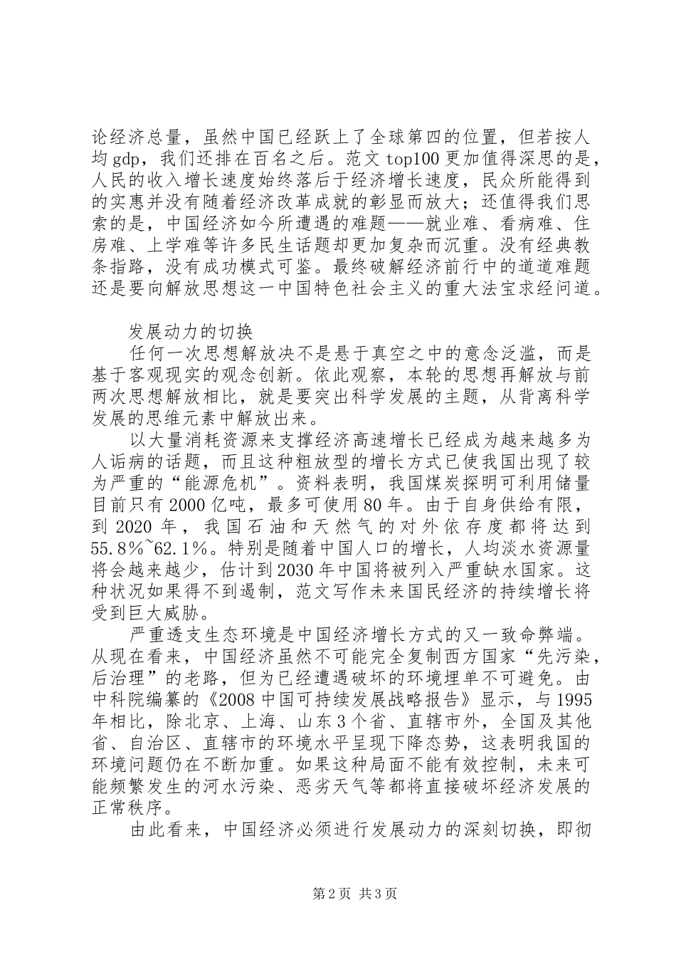 优秀心得体会范文：思想解放：经济发展的核心引擎_第2页