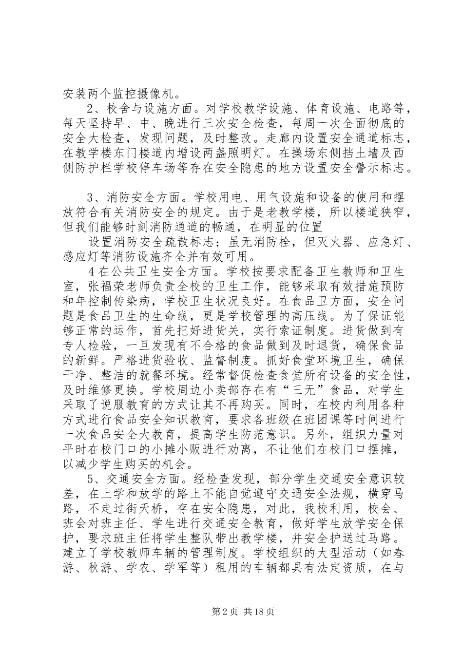 学校总务处工作总结1[五篇范例]_第2页