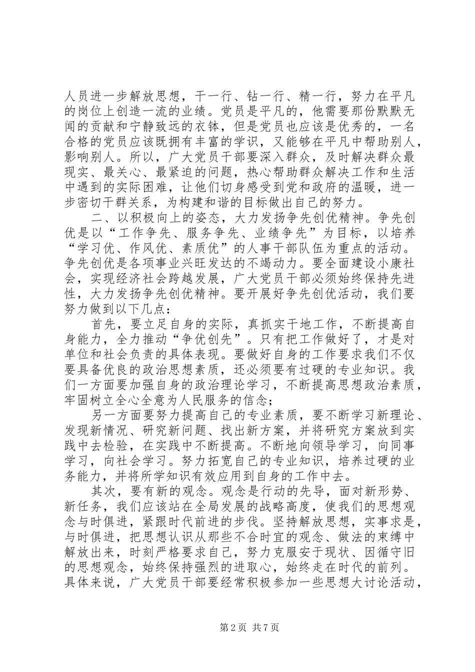 万名党员进党校学习个人心得体会-_第2页
