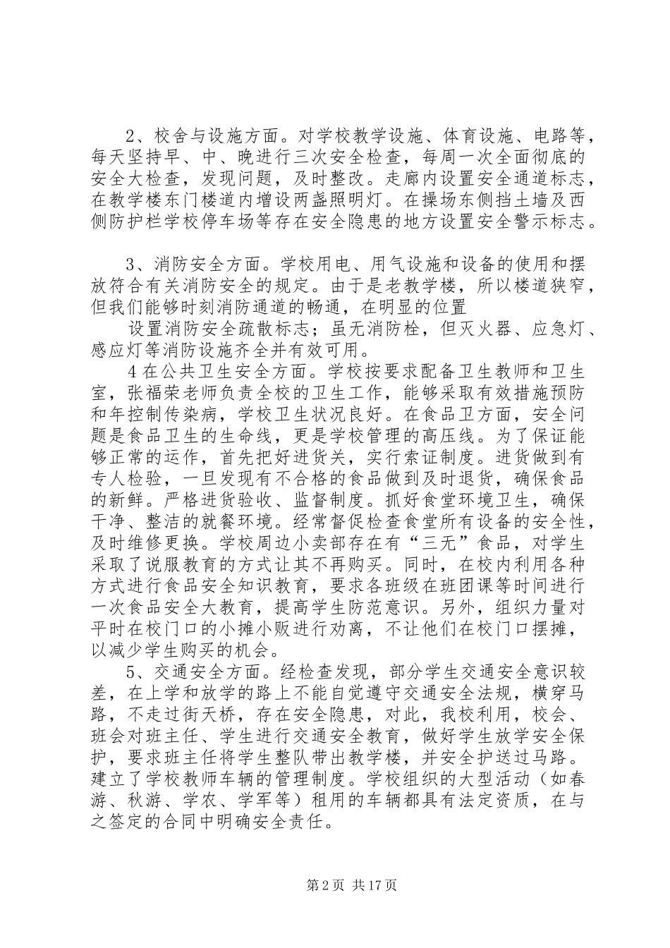 学校总务处工作总结1_第2页