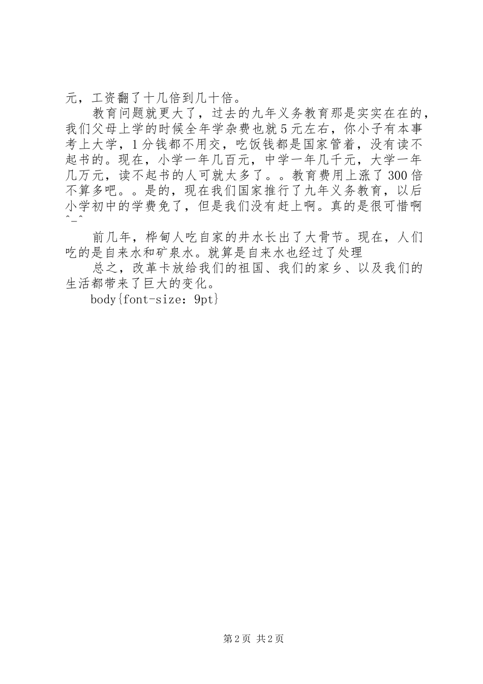 改革开放三十年的变化体会_第2页