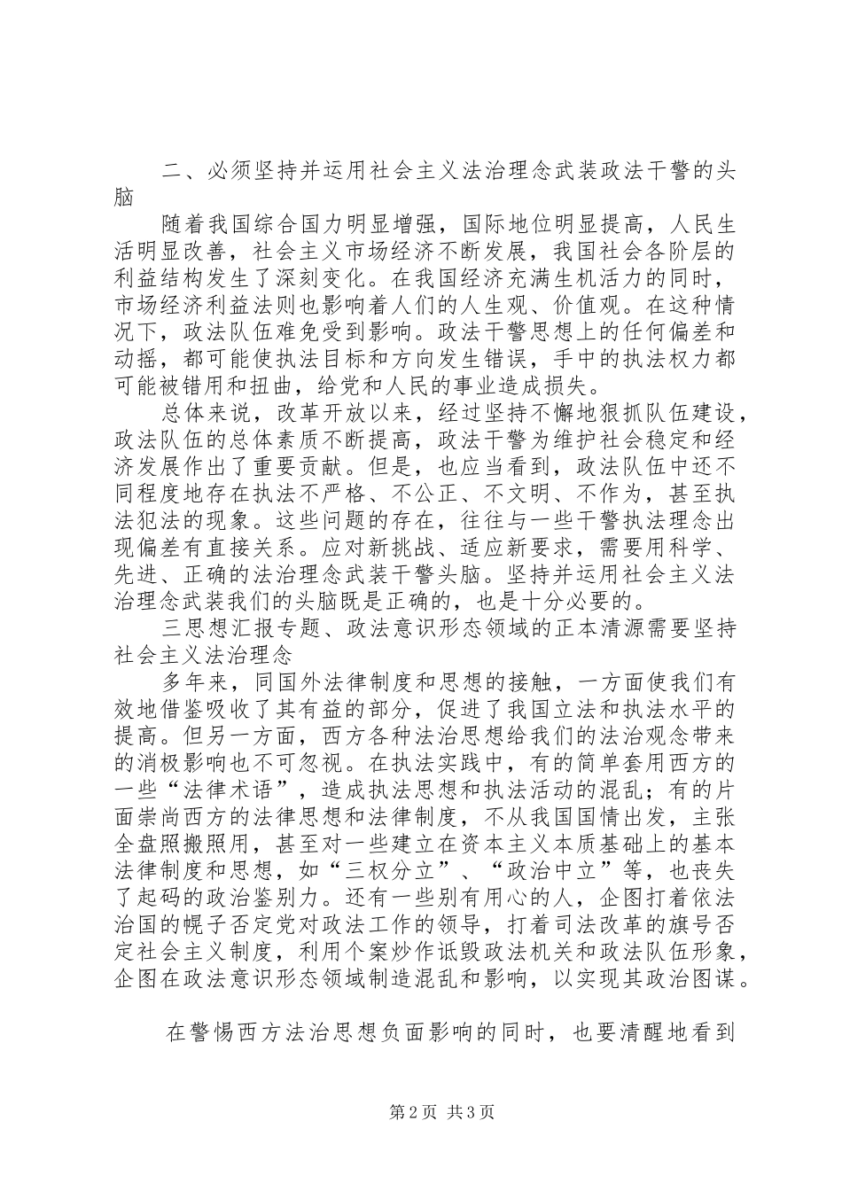优秀范文：社会主义法治理念心得范文_第2页