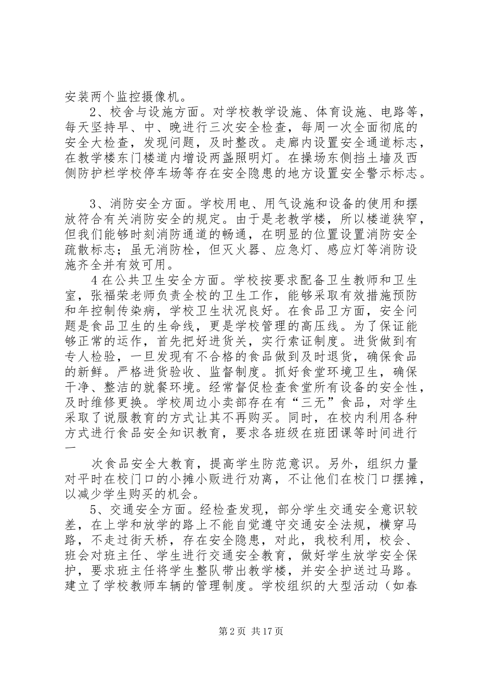 学校总务处工作总结1[1]_第2页