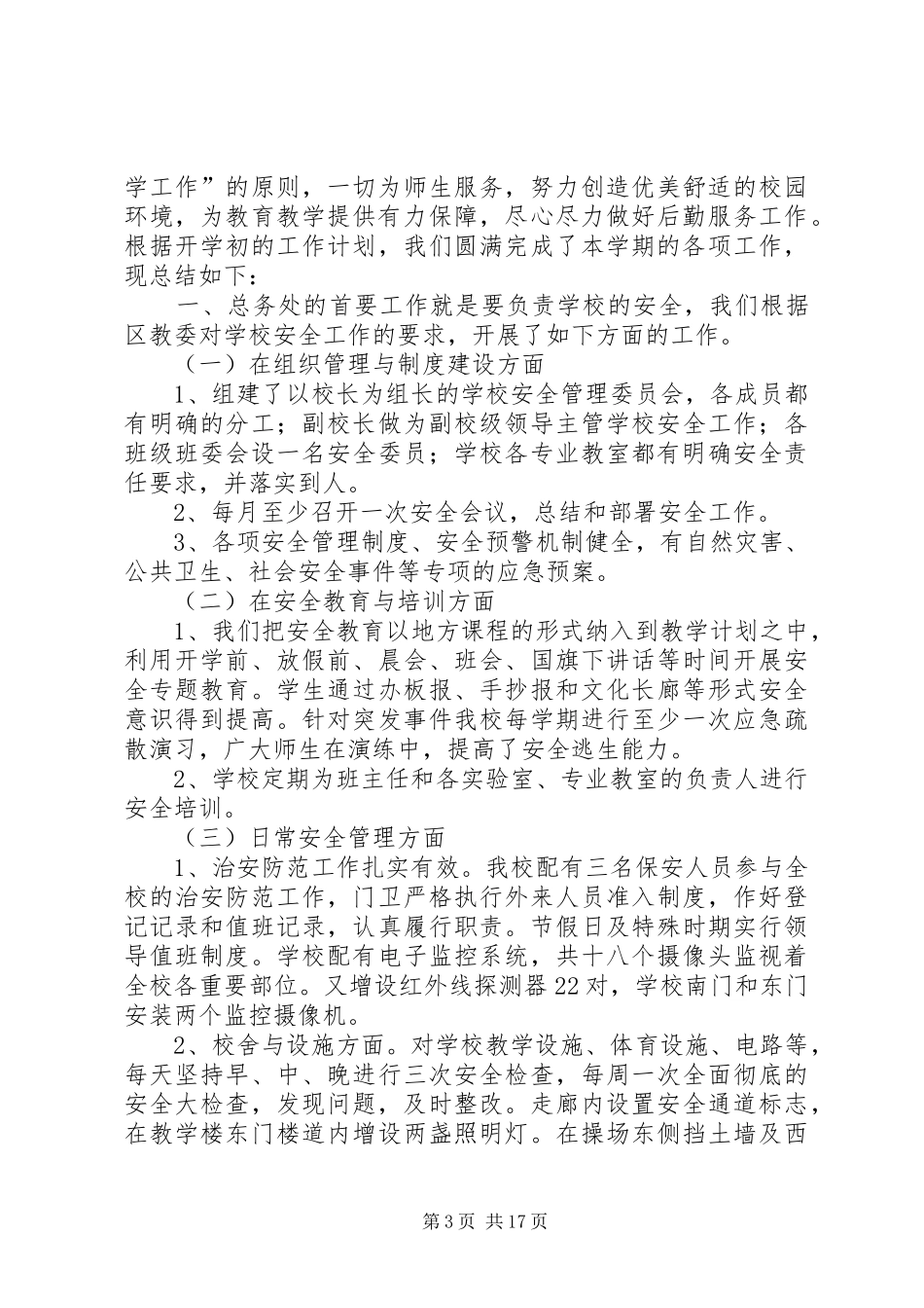 学校总务处工作总结(1)_第3页