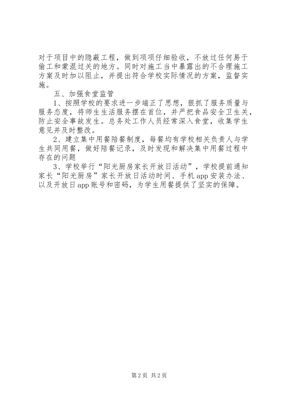 学校总务处工作总结 (53)_第2页