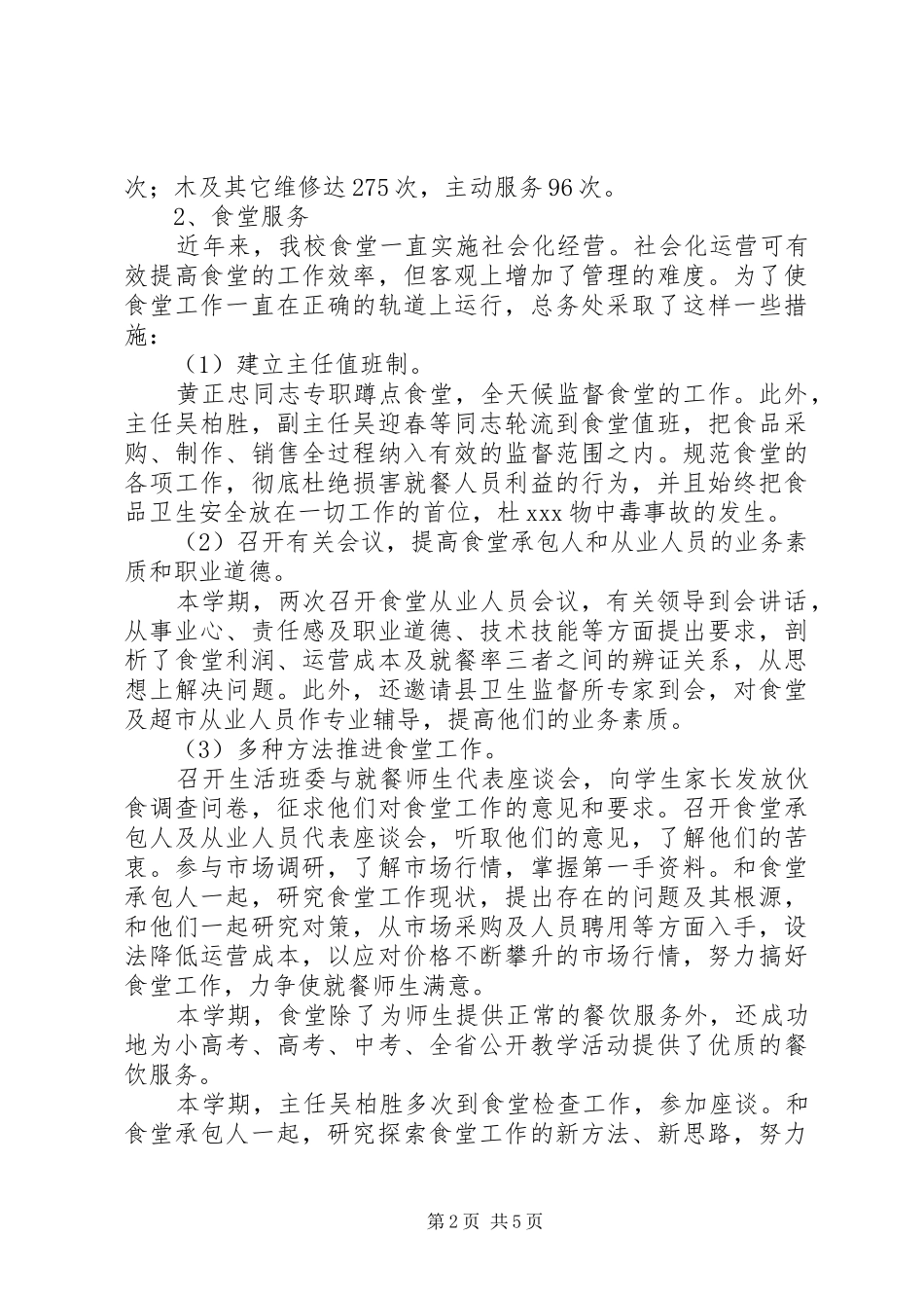 学校总务处工作总结 (50)_第2页