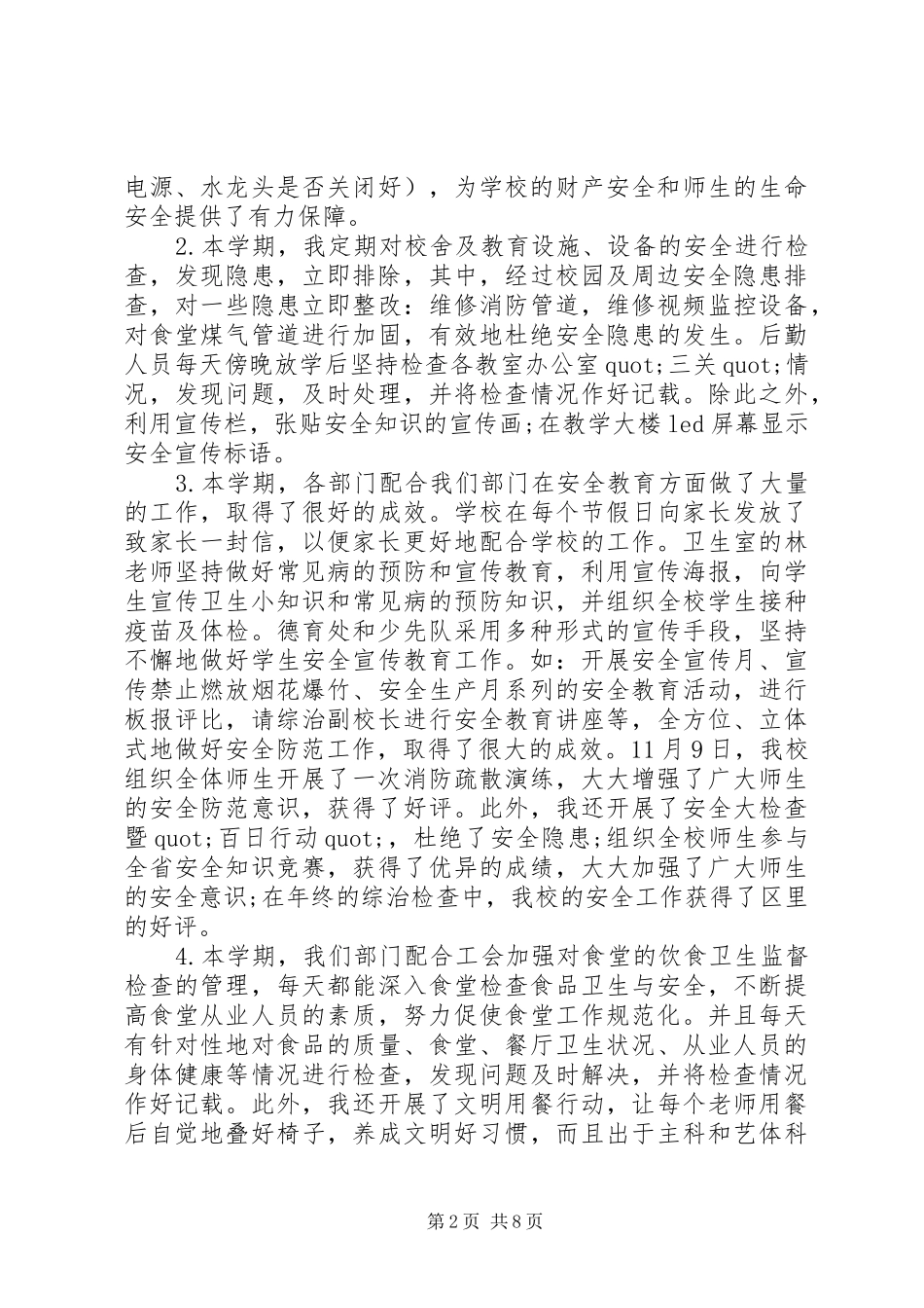 学校总务处工作总结 (51)_第2页