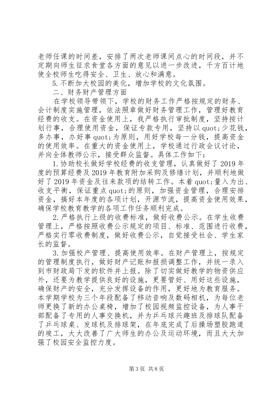 学校总务处工作总结 (51)_第3页