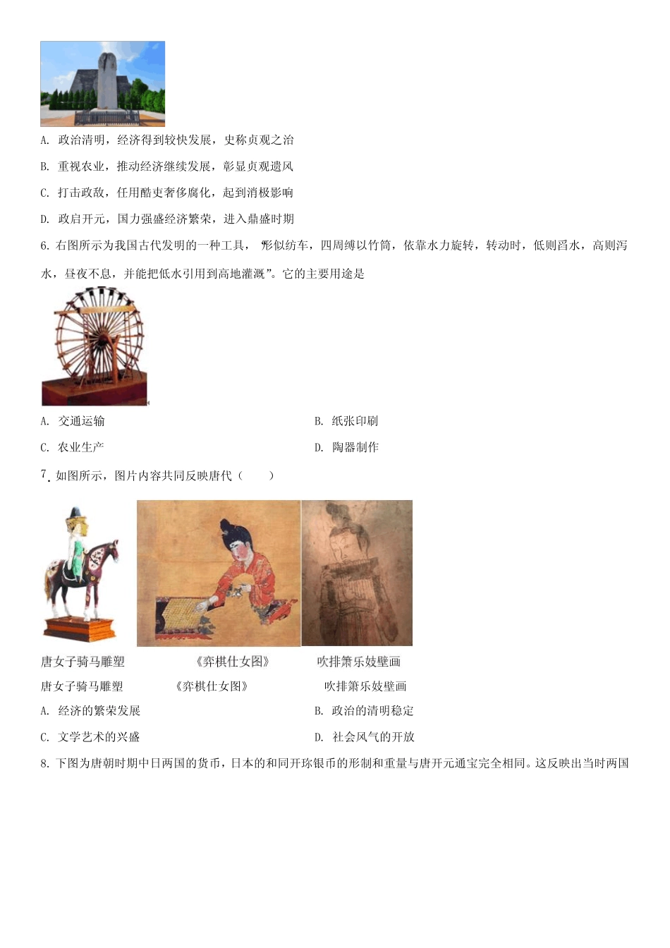 2022-2023学年江苏省常熟、张家港、昆山、太仓市七年级下学期期中考历_第2页