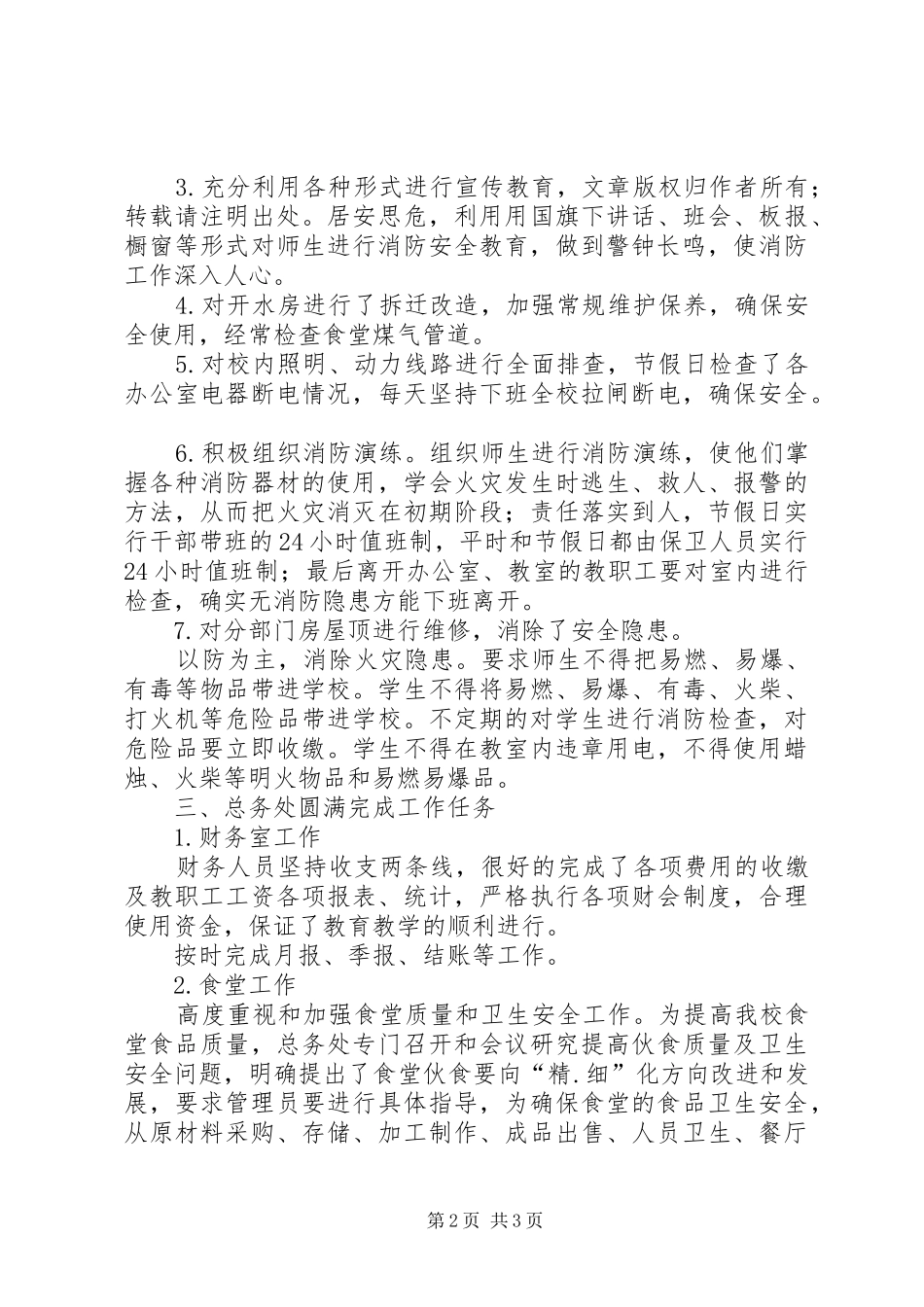 学校总务处工作总结 (46)_第2页