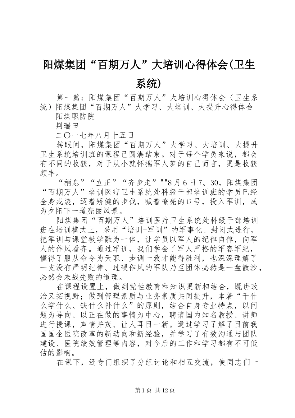 阳煤集团“百期万人”大培训心得体会(卫生系统)_第1页