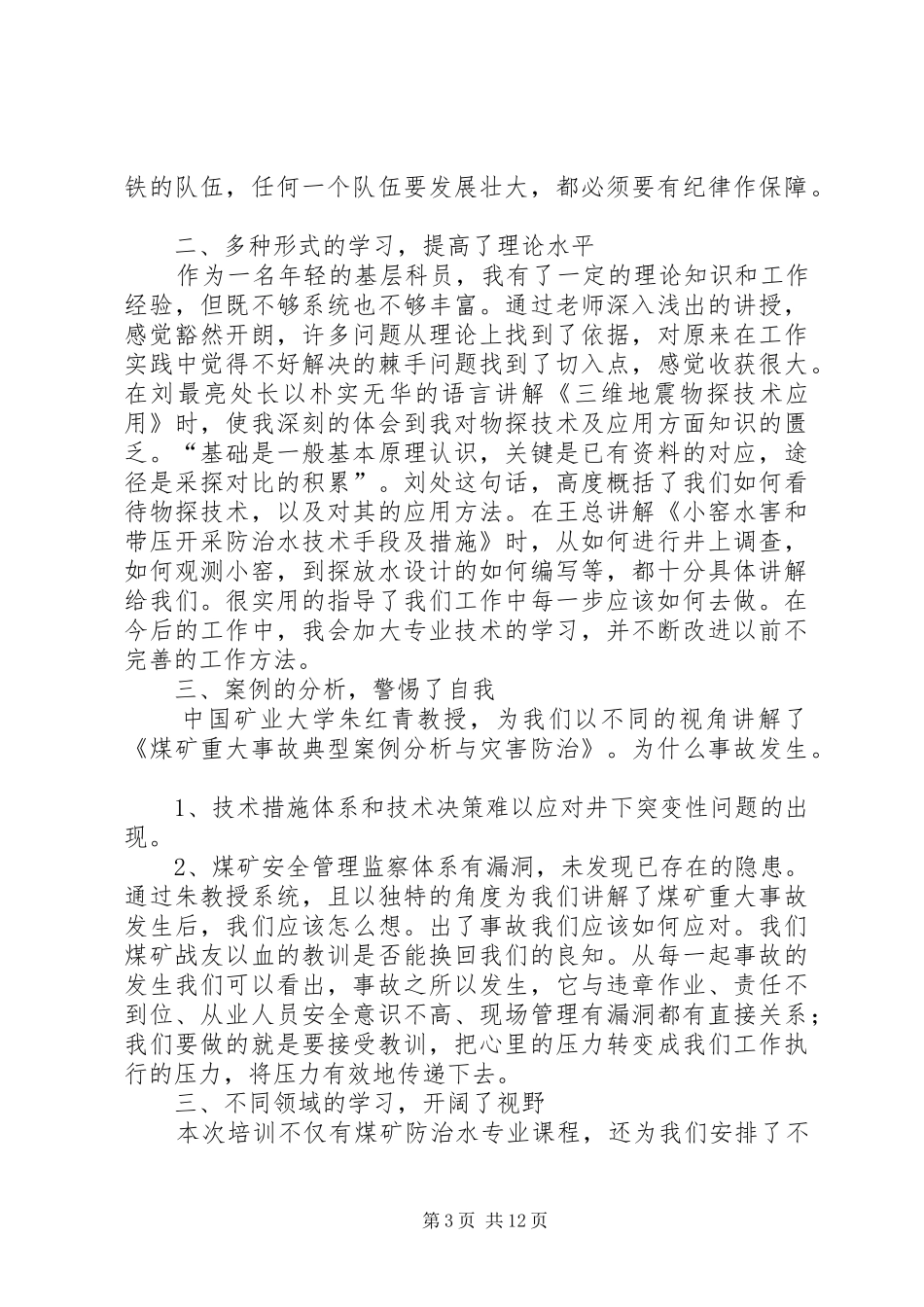 阳煤集团“百期万人”大培训心得体会(卫生系统)_第3页