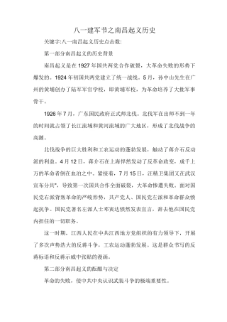 八一建军节之南昌起义历史