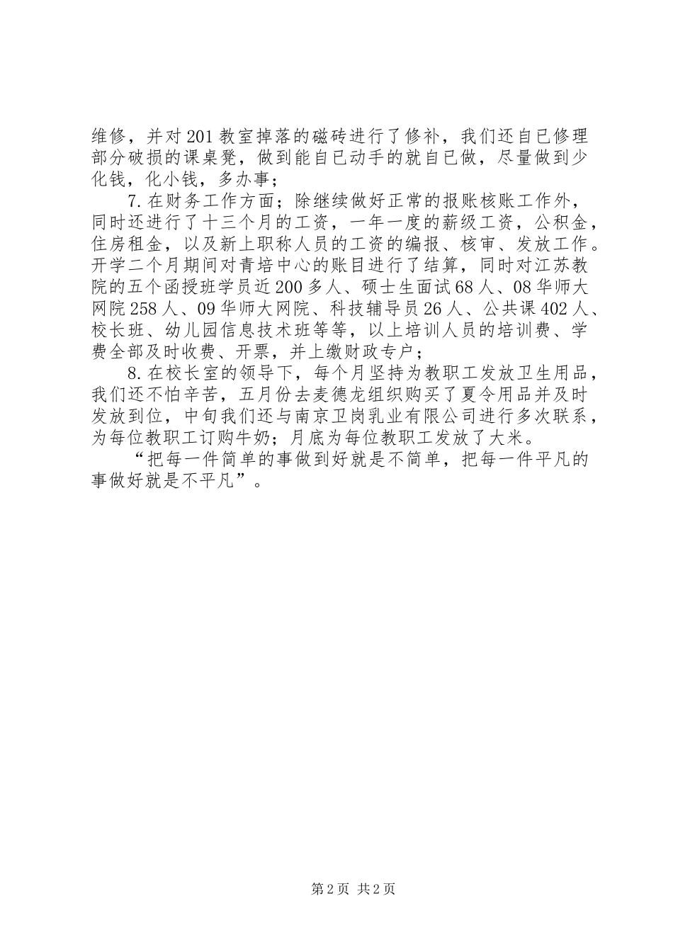 学校总务处工作总结 (42)_第2页