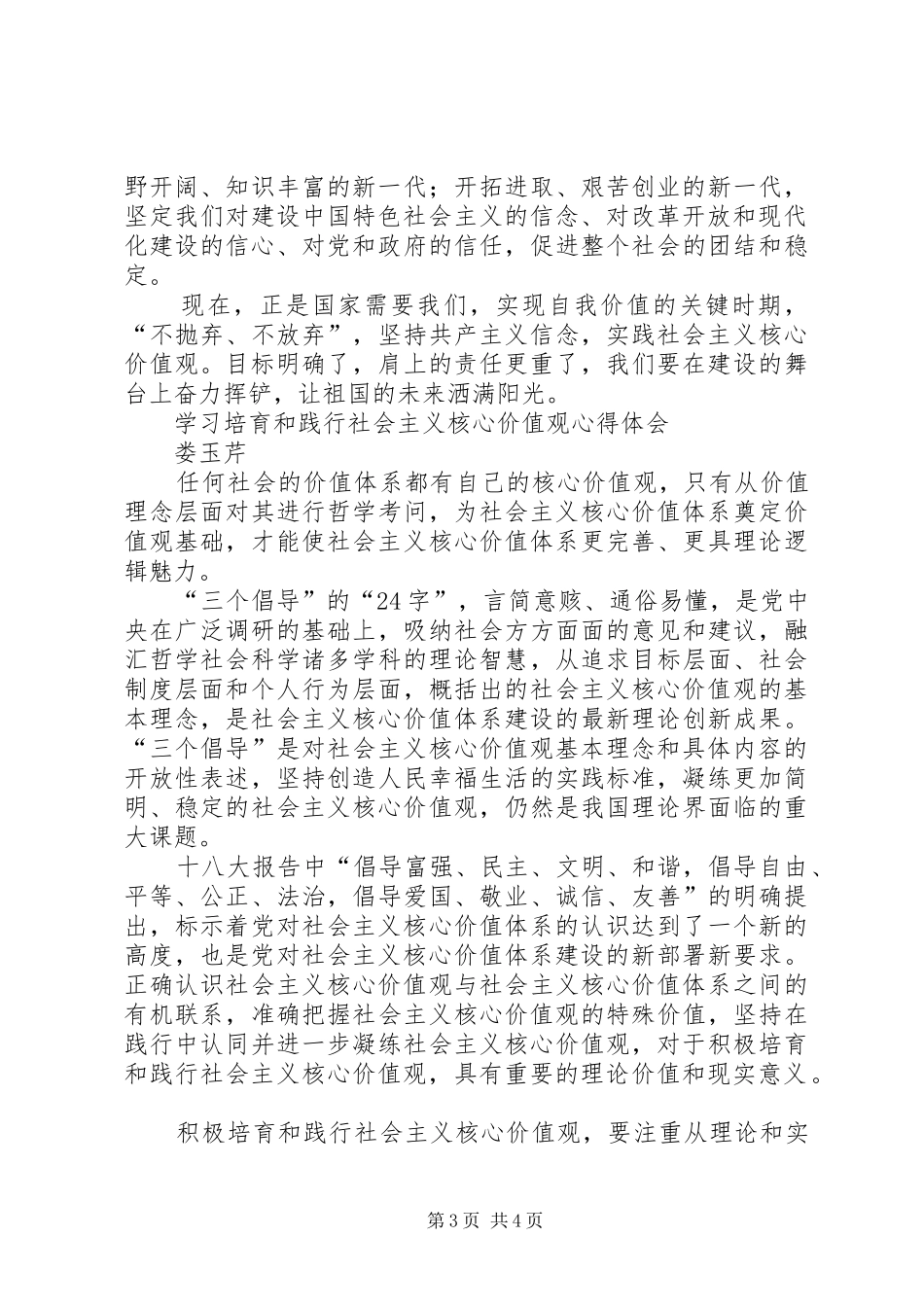 践行社会主义核心价值学习心得体会_第3页