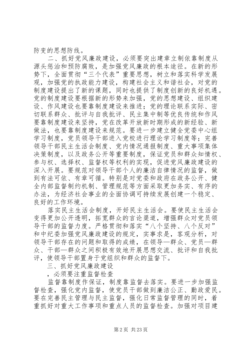 实施纲要心得体会_第2页