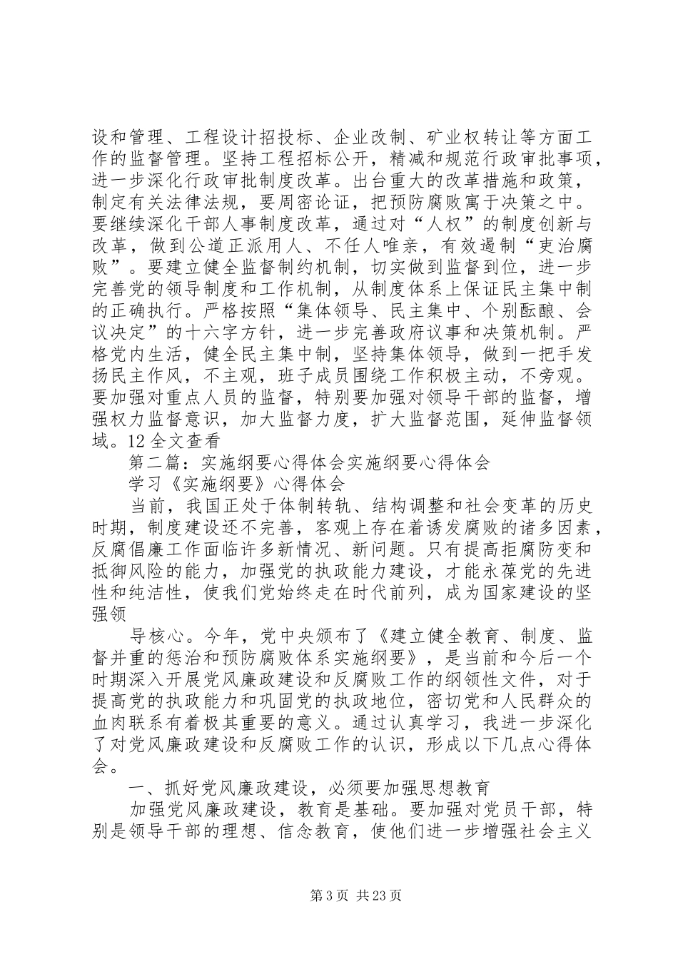 实施纲要心得体会_第3页