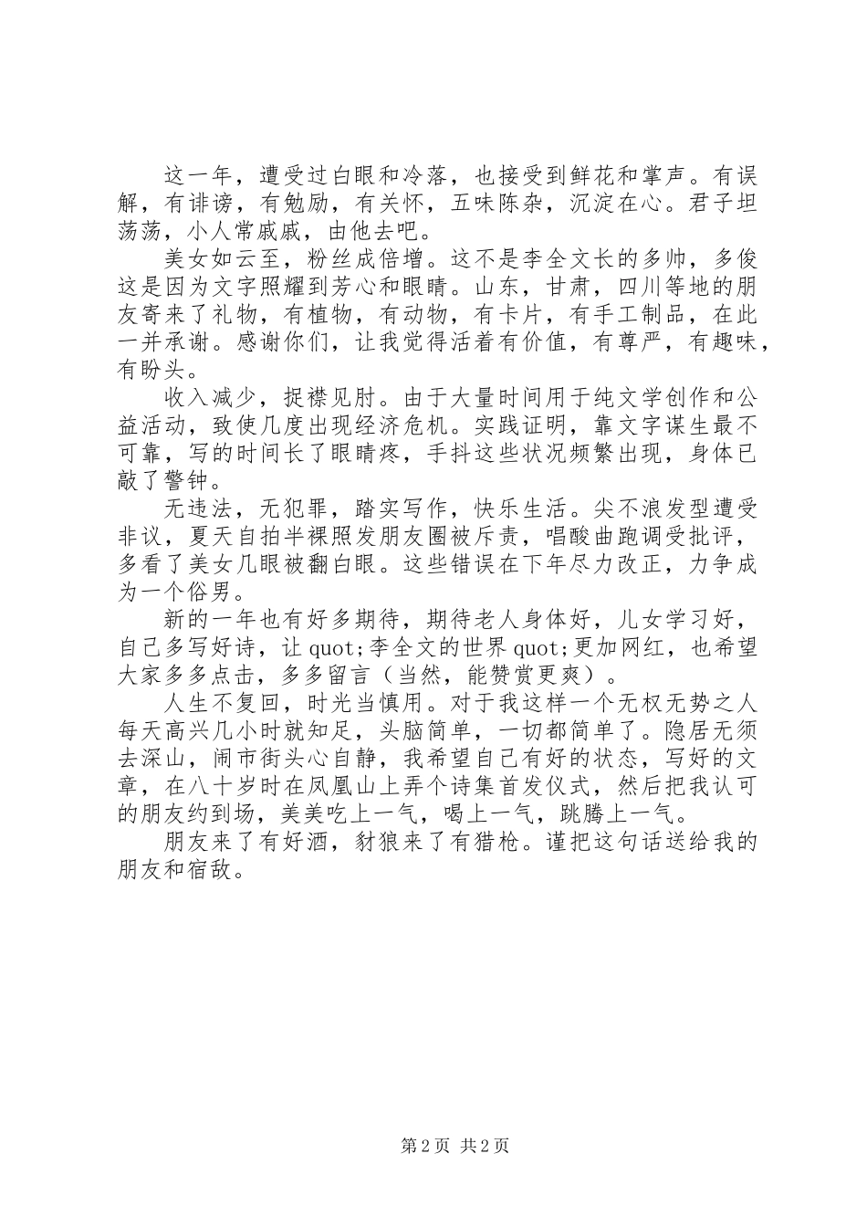 20XX年个作者个人工作总结_第2页