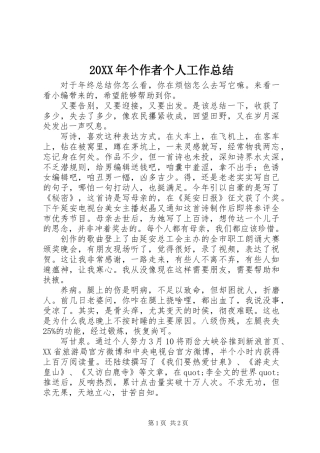 20XX年个作者个人工作总结