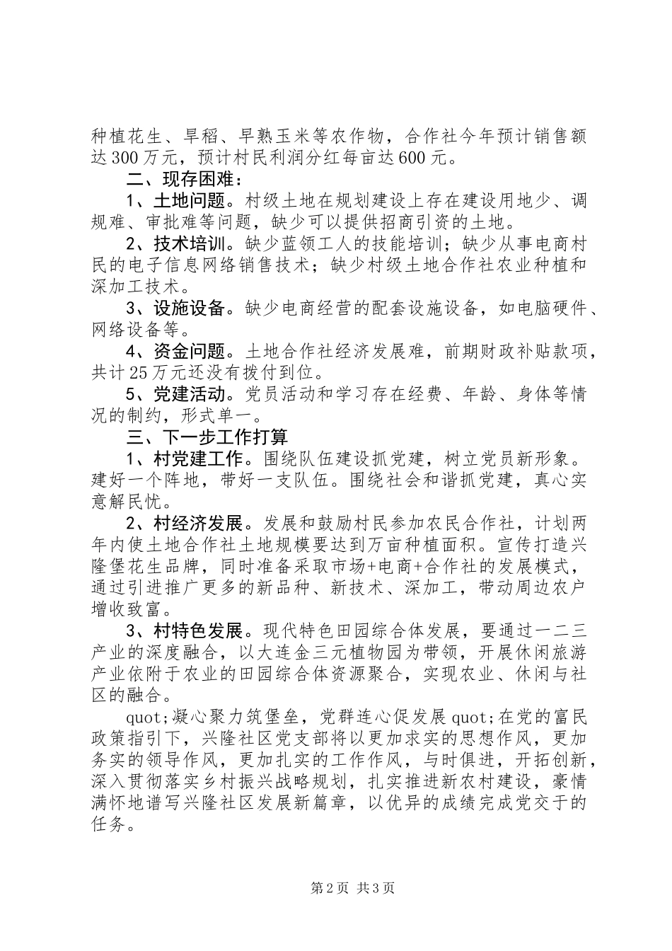 20XX年个人驻村工作情况心得体会_第2页